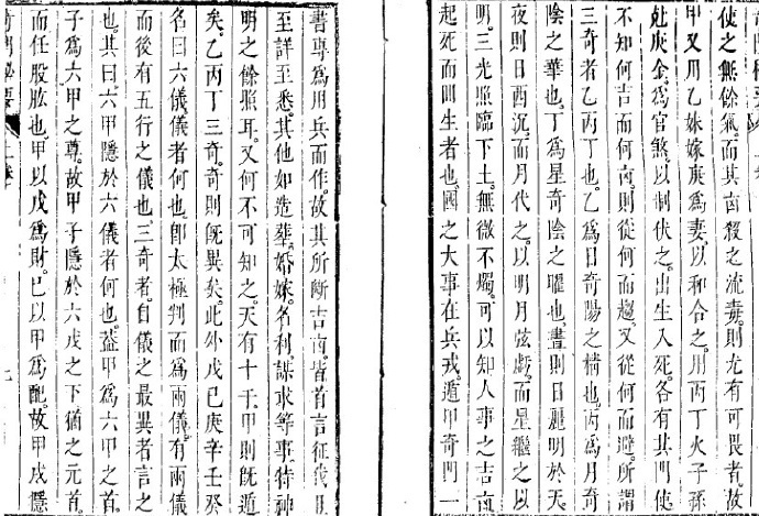 奇门秘要 奇门一得 古籍(图2)