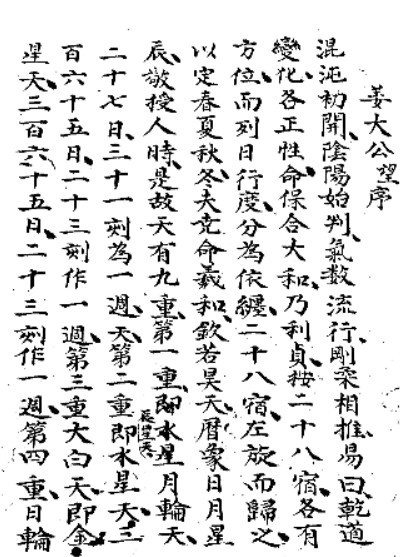 禽星手抄星宿推算+(图1)