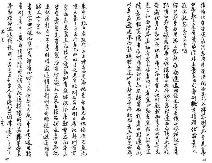 吴师青手抄  《大六壬灵觉经》(图2)