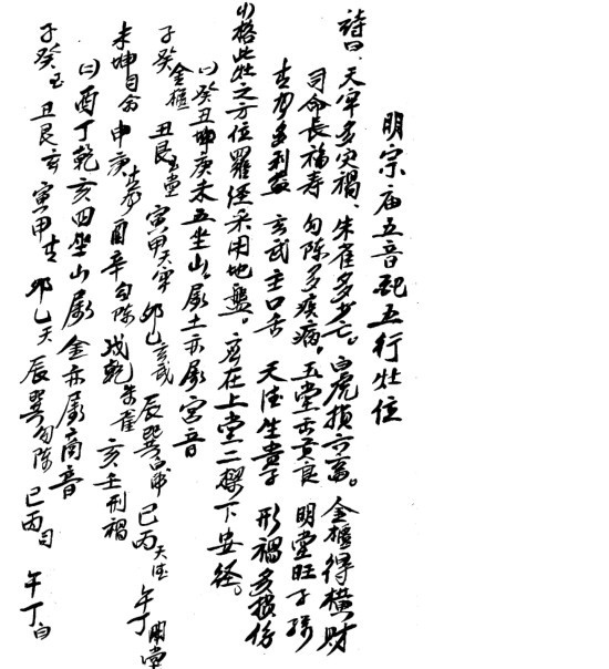 明宗庙五音定灶畜诀(图2)