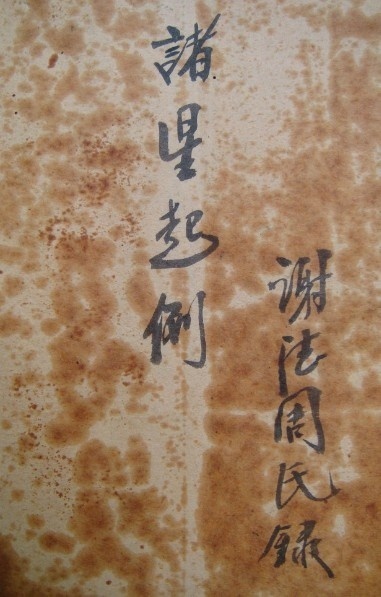 诸星起例(图1)