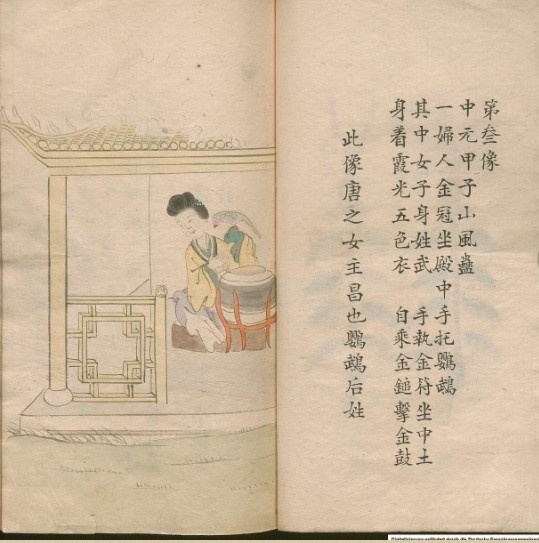 推背.图.60像.手钞本.永乐四年.1406.姚广孝序(图1)