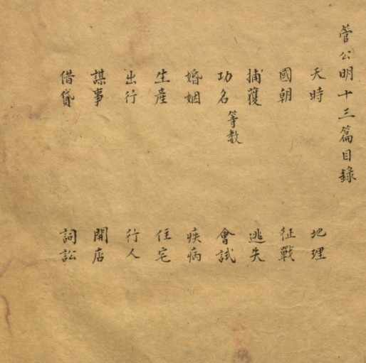 管公明十三篇二合一   占卜古籍(图2)