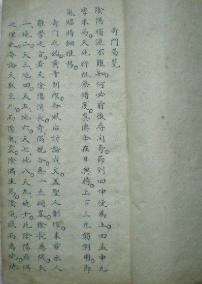 奇門易覽(图2)