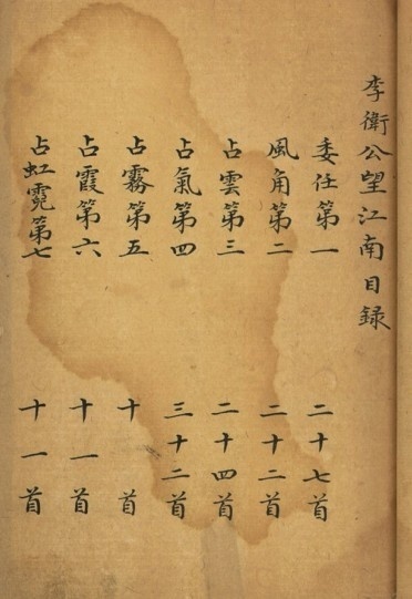 李卫公望江南  占卜预测典籍(图1)