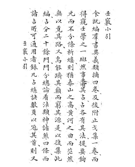 《壬窍》（全本）(图1)