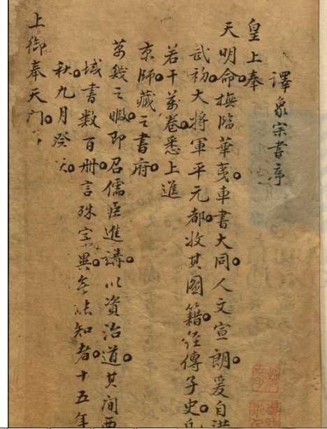 象宗书四卷 明吴伯宗译 明马哈麻译 明吴伯宗序 马哈麻序 旧钞本(图1)