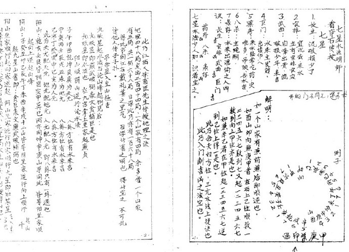 江西真传七星水法 手抄本(图2)