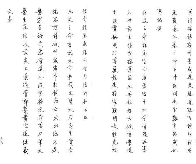 八六居士(容莲芗老师)  《大六壬推命学手抄本》(图2)