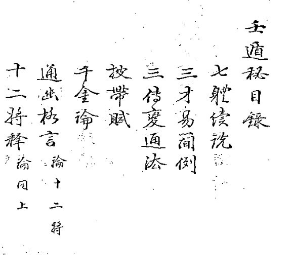 壬遁秘钞(图1)