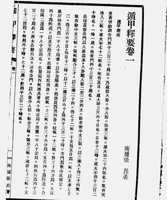 遁甲集成6册  预测占卜奇门遁甲集成(图2)