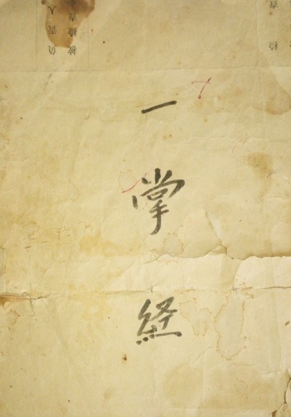 一掌经(图1)