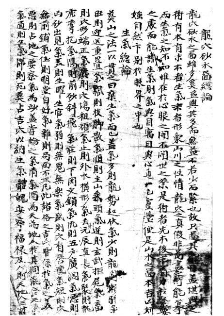 风水古籍龍穴砂水图總論(图2)