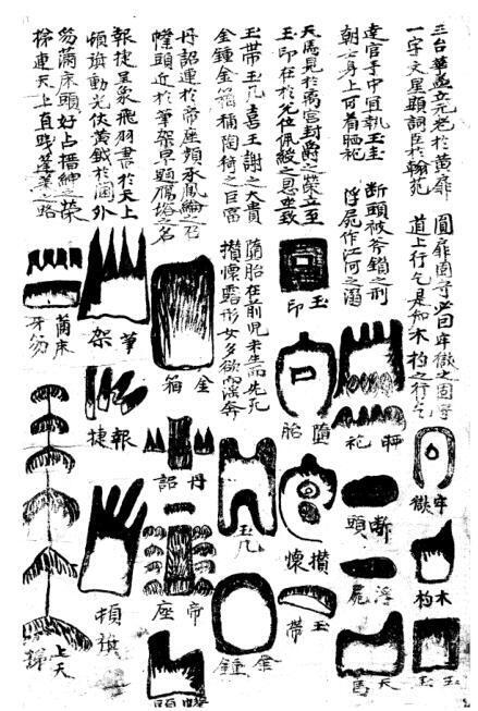 风水古籍龍穴砂水图總論(图4)