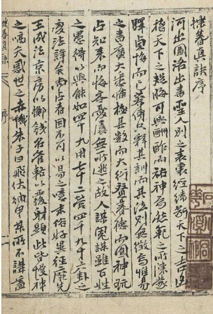 揲蓍眞訣风水地理古籍(图2)