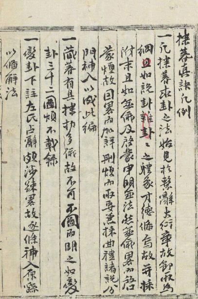 揲蓍眞訣风水地理古籍(图3)