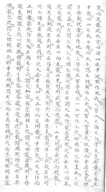 地理家传阴阳经 地理风水古籍(图2)