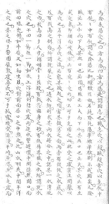 地理家传阴阳经 地理风水古籍(图4)