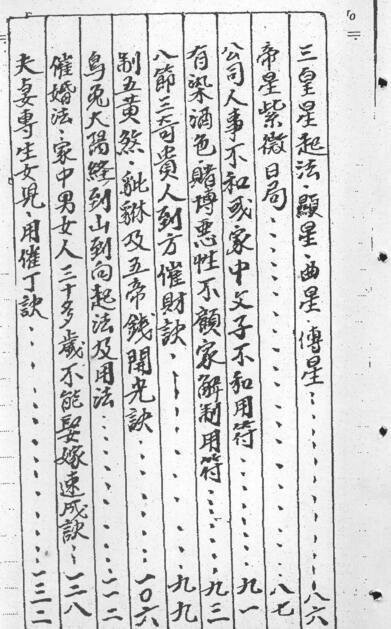 阴阳宅生基催财延寿秘笈(图2)