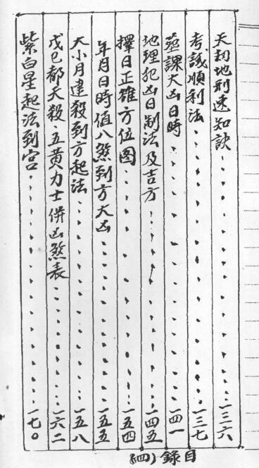阴阳宅生基催财延寿秘笈(图3)