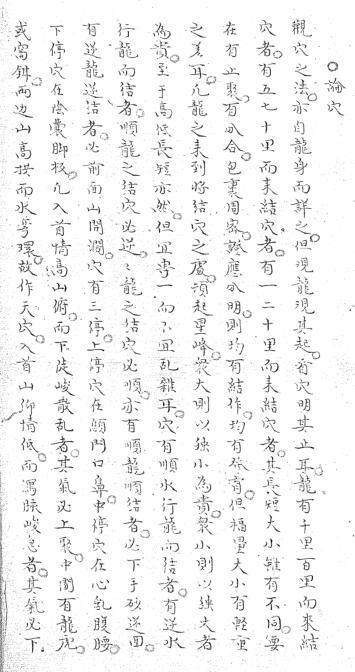 地理家传阴阳经 地理风水古籍(图1)