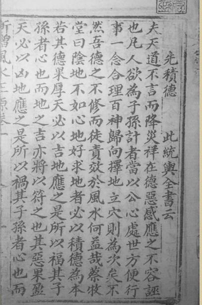 风水正原集-黑白版(图2)
