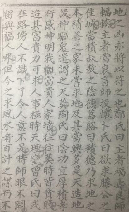 风水正原集-黑白版(图3)