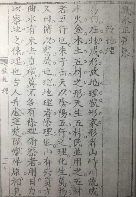 风水正原集-黑白版(图4)