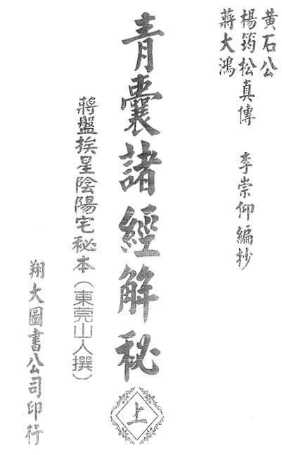 杨公青囊诸经解秘上册（古本）上中下册(图1)