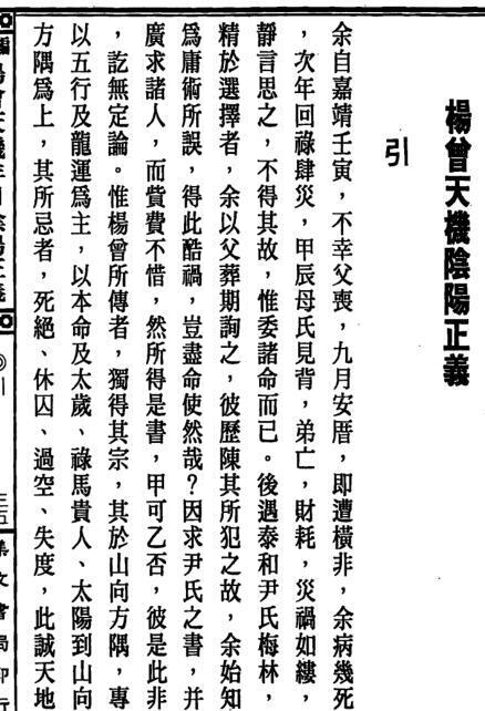 杨公 重编杨曾天机年月阴阳正义重编杨曾天机年月阴阳正义(图3)