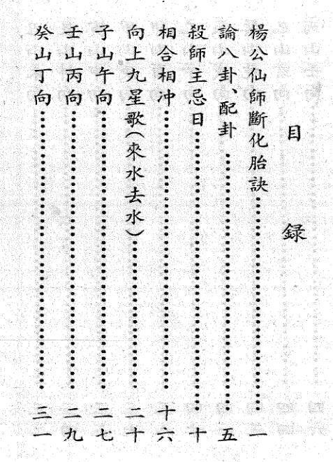 -杨公廿四山定卦日课大全 289页(图2)