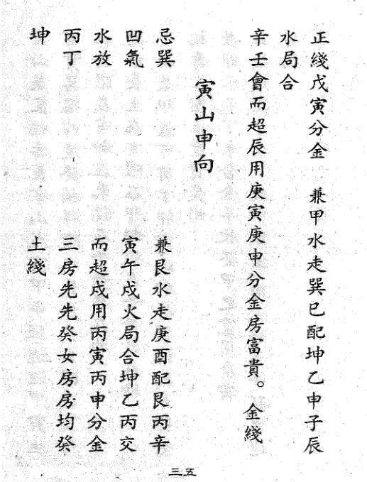 -杨公廿四山定卦日课大全 289页(图4)