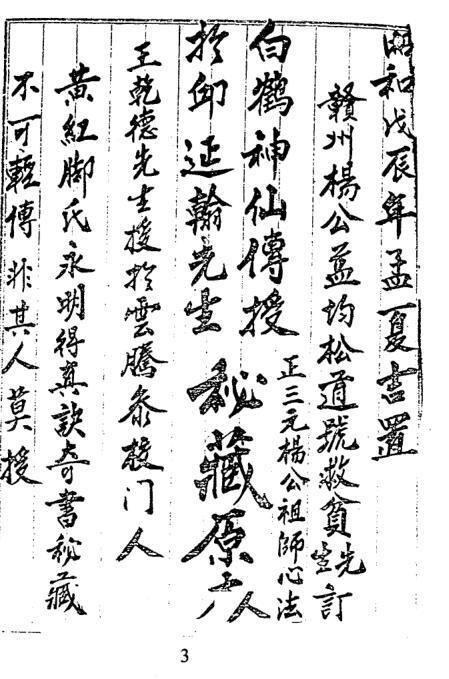 杨公祖师开门放水心法(图1)