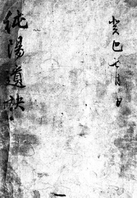 纯阳遗诀 风水古籍(图1)