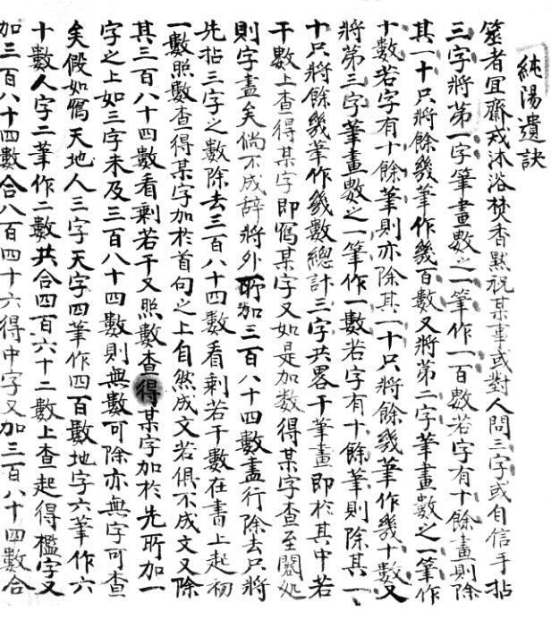纯阳遗诀 风水古籍(图2)