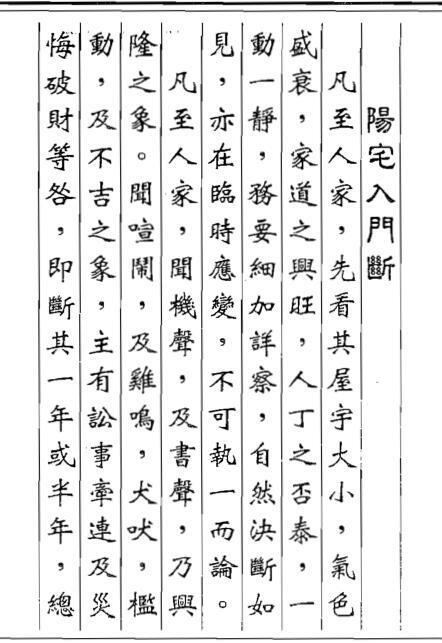 李崇仰-阴宅断阳宅断秘本通玄鬼灵经（附何知经.古镜歌）(图4)