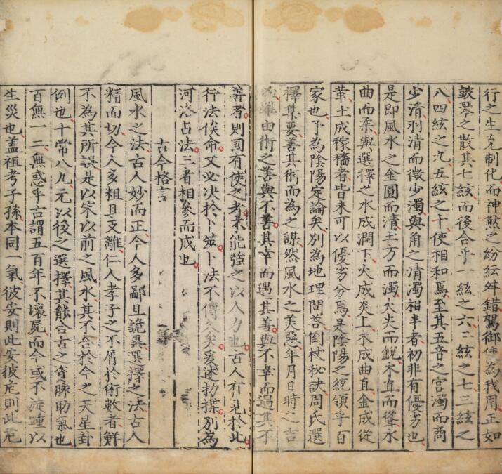 风水秘本阴阳定论三卷（彩）(图4)