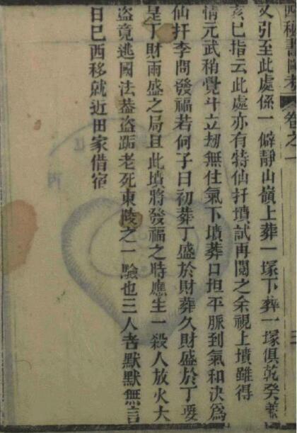 地理四秘全书 风水古籍(图4)