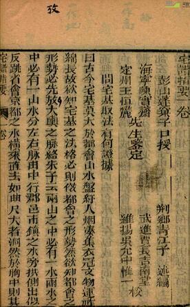 魏青江阳宅大成16册 风水古籍(图3)