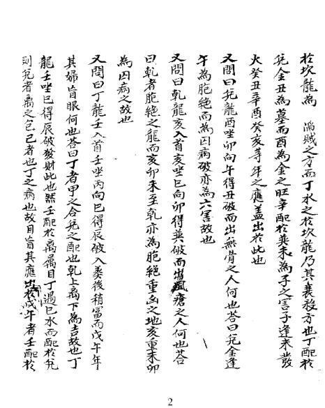 地理论 风水古籍(图1)