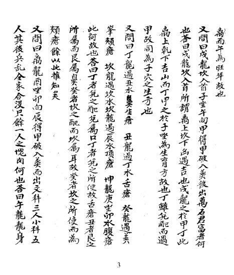 地理论 风水古籍(图3)