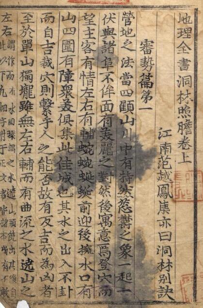地理全书洞林照胆九宫篇（上下两卷）(图1)