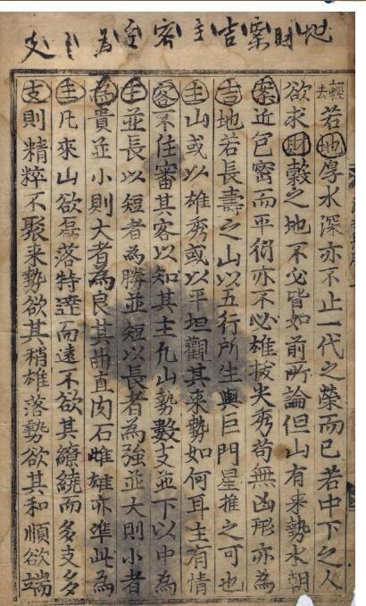 地理全书洞林照胆九宫篇（上下两卷）(图2)