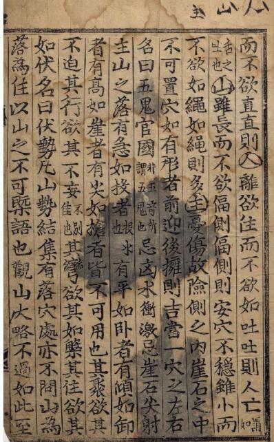 地理全书洞林照胆九宫篇（上下两卷）(图3)
