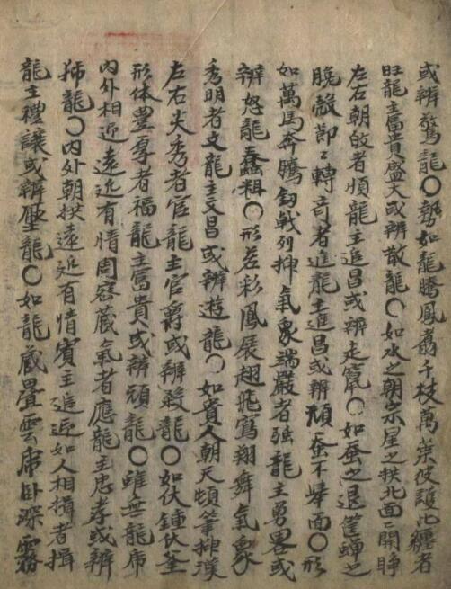 玉精经风水古籍(图2)