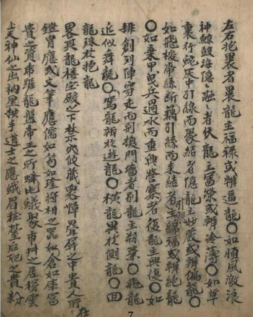 玉精经风水古籍(图3)
