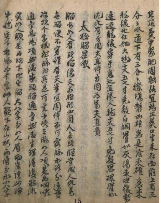 玉精经风水古籍(图4)