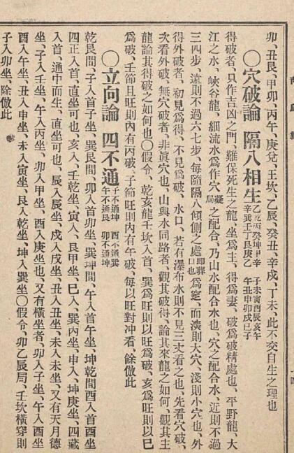 原本青乌经风水古籍(图4)