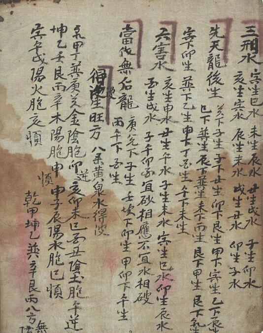 双金杀风水古籍地理风水玄空(图2)