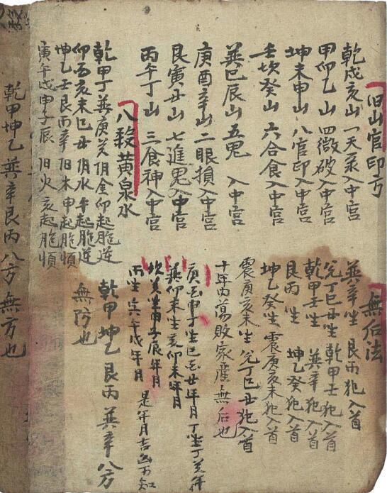 双金杀风水古籍地理风水玄空(图4)